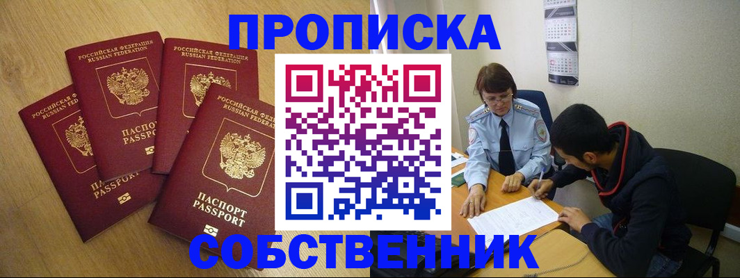 временная регистрация надежно в Кусе