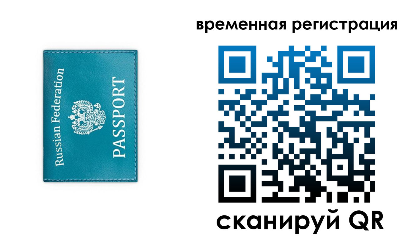 временная прописка в Кусе