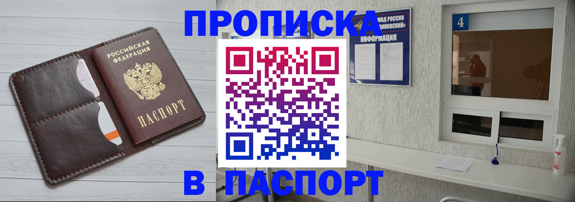 прописка регистрация в Кусе