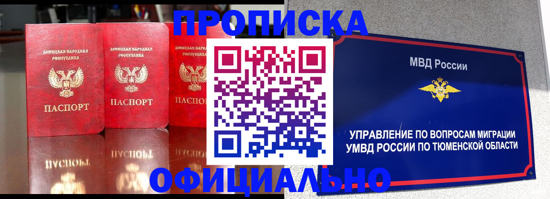 временная прописка в Кусе