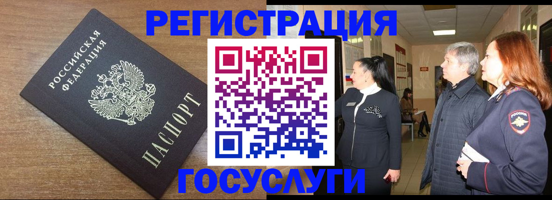 миграционный учет в Кусе