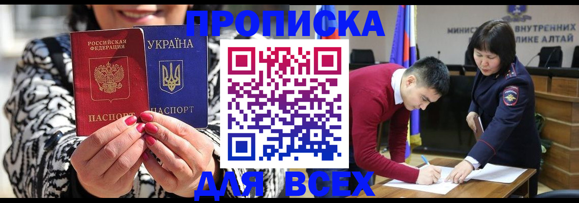 купить прописку в Кусе